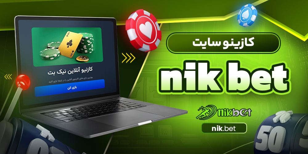 کازینو سایت nik bet